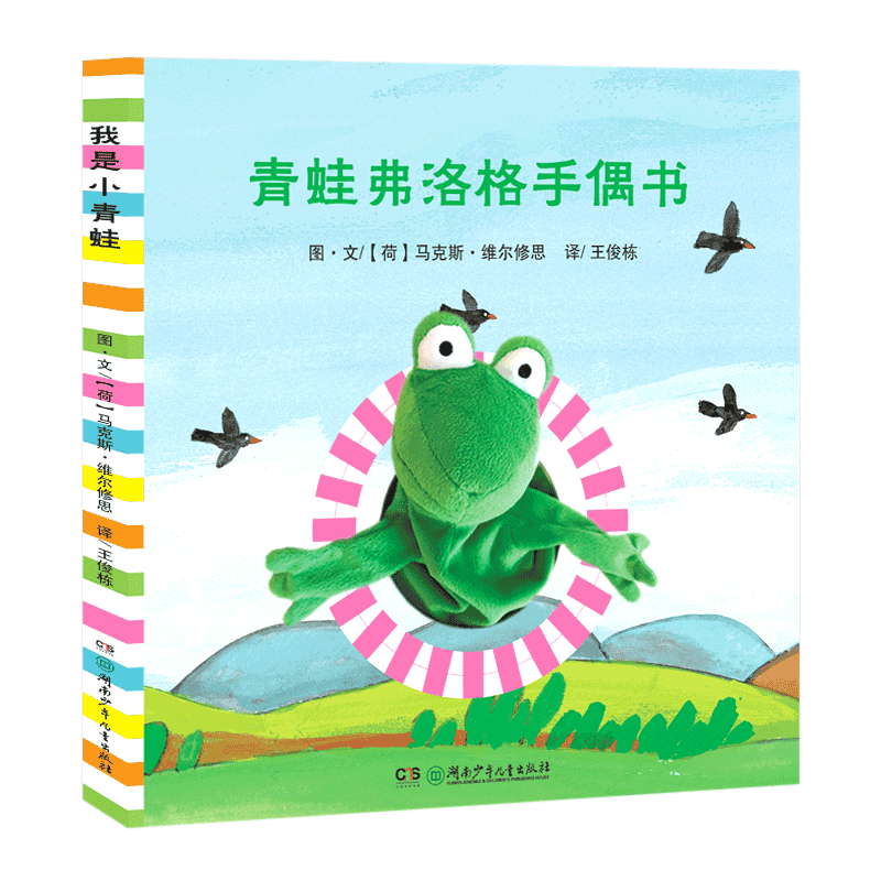 青蛙弗洛格手偶书 情商培养管理 亲子互动表演绘本，活动宝宝手指，锻炼大脑，促进孩子语言、视觉、听觉、触觉的发展