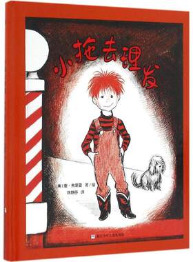 正版包邮小拖去理发