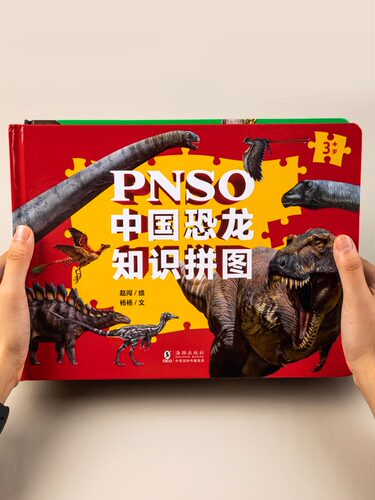 中国恐龙/海龙/翼龙知识拼图