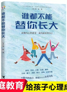 谁都不能替你长大正版