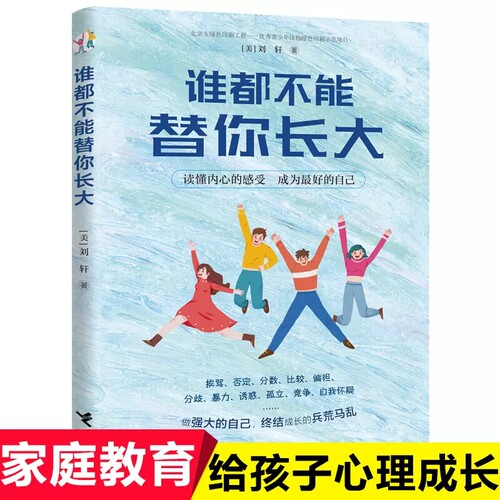 谁都不能替你长大正版
