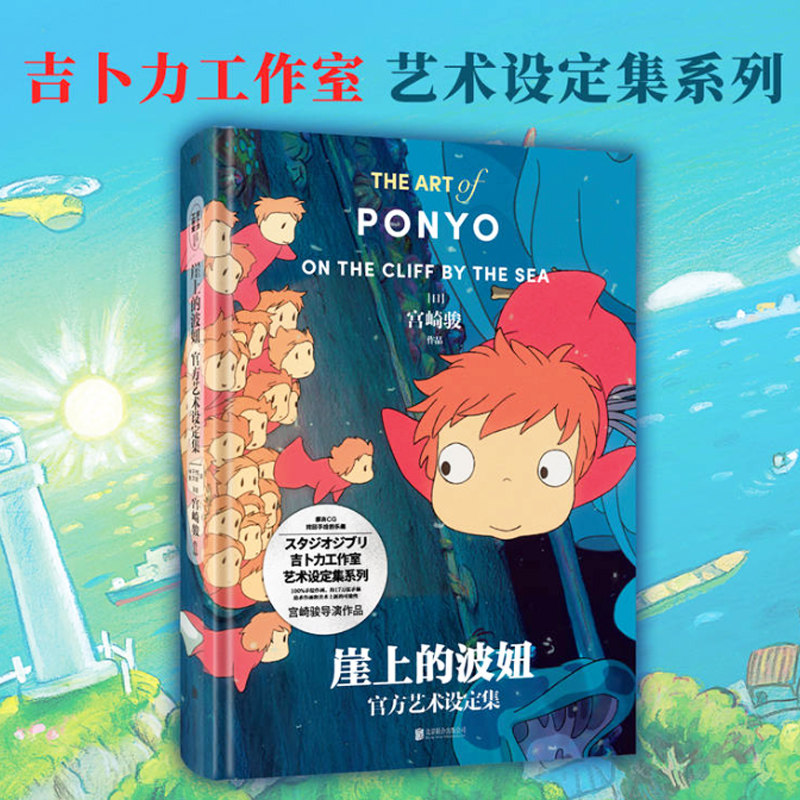 设定集 官方授权 宫崎骏动画电影《悬崖上的金鱼姬》近600幅珍贵图像