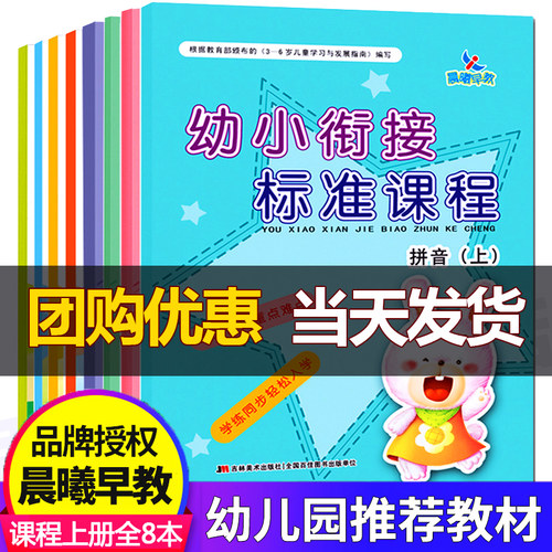 晨曦早教幼小衔接标准课程