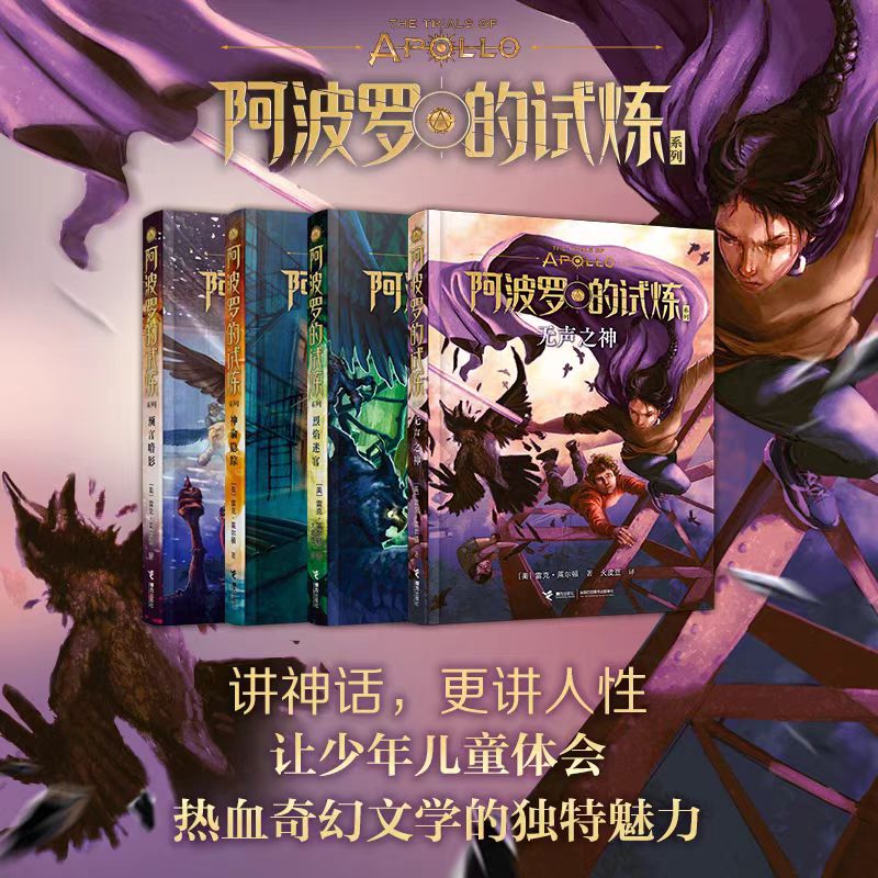 波西·杰克逊阿波罗的试炼