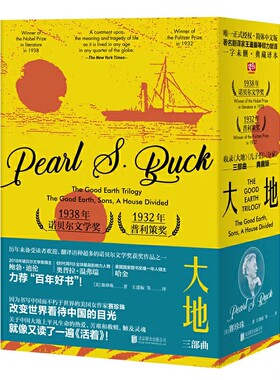 现货包邮 大地三部曲赛珍珠外国文学诺贝尔文学奖获奖书籍关于大地上平凡生命的热爱苦难和救赎触及灵魂白鹿原活着外国小说书