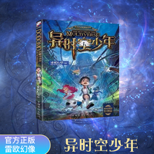 现货异时空少年雷欧幻的正版单本 91