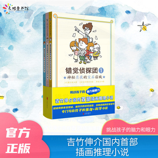 错觉侦探团全3册 8-9-10-11-12岁儿童推理小说绘本专门写给孩子的推理+科学小说 课外读物逆商培养挑战孩子的脑力和眼力小人书