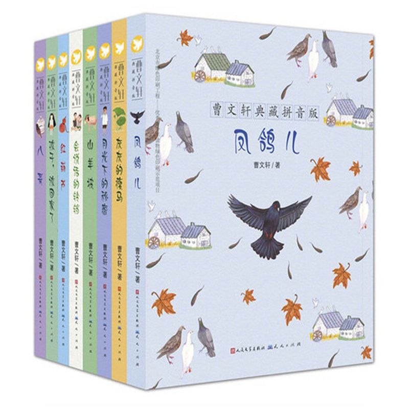 曹文轩典藏拼音版 山羊坡 第三辑 全8册  曹文轩获奖短篇及新作 大字拼音 一二年级小学生课外阅读书籍 经典儿童文学校园小说
