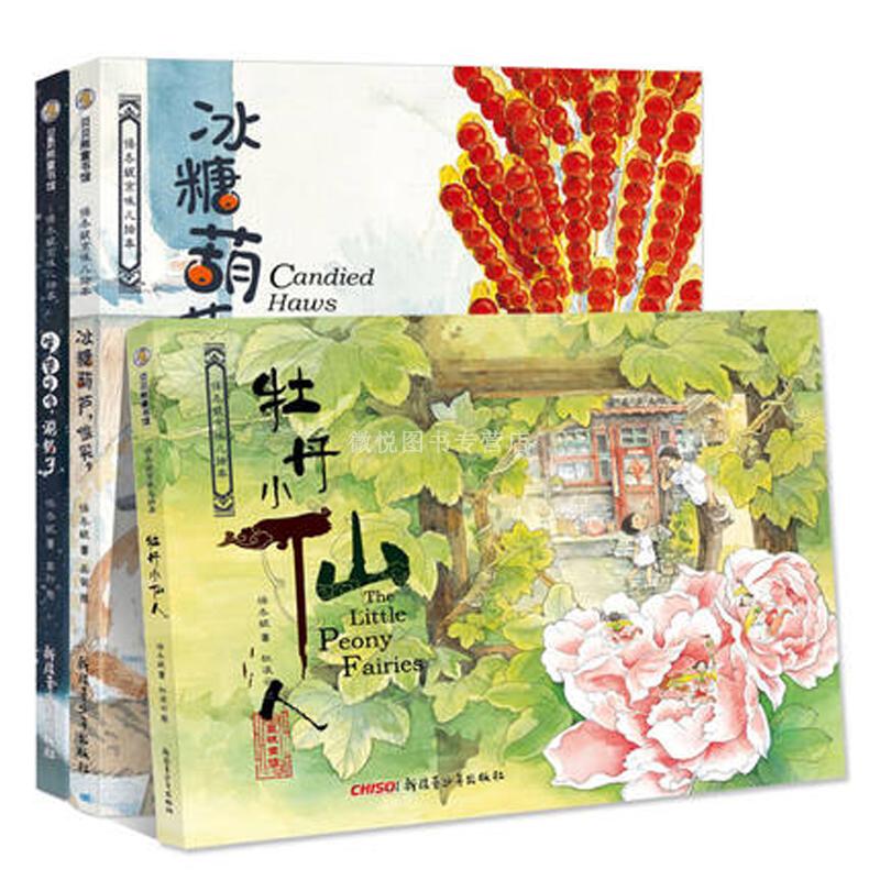 保冬妮京保冬妮京味儿绘本