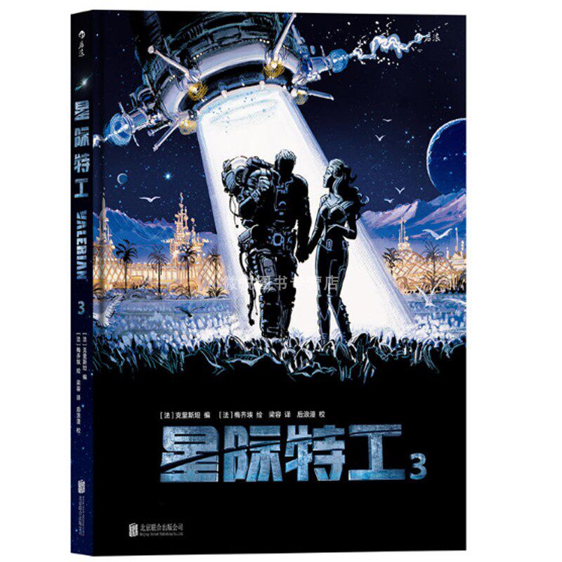 贝松影片《星际特工:千星之城》原作漫画 科幻史上的丰碑,影响了数代