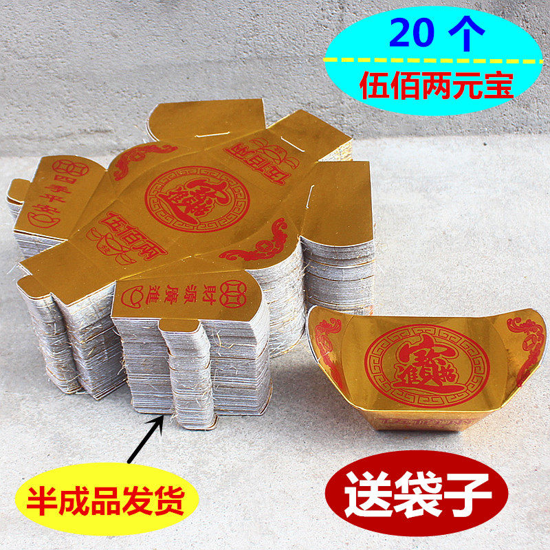包邮硬卡纸伍佰两元宝纸金元宝