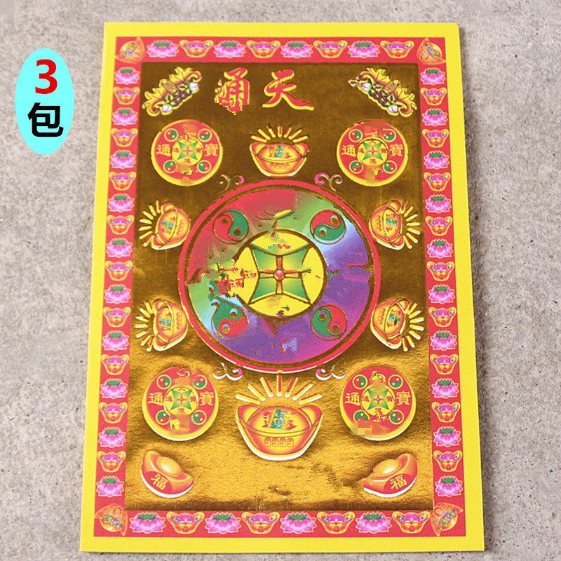 包邮小满金初一十五一包30张纸品