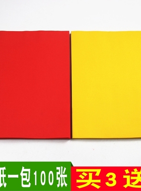 包邮A4加厚表文纸疏文表文纸打表黄纸抄写经文表文黄表纸