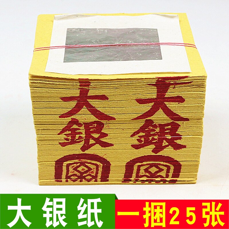 大银纸台湾金纸烫金纸一捆25张