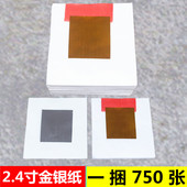 包邮 2.4寸金银纸长15厘米x宽14厘米x厚6厘米一捆750张单面烫金纸