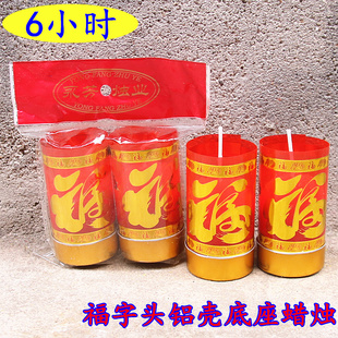 福字头铝壳底座蜡烛节日喜庆浪漫防风斗烛乔迁家用室内香烛红色烛
