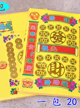 打孔纸路路甬贝兼大钱彩印纸黄纸