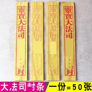 包邮大法司封条包袱信封黄纸52厘米X8厘米