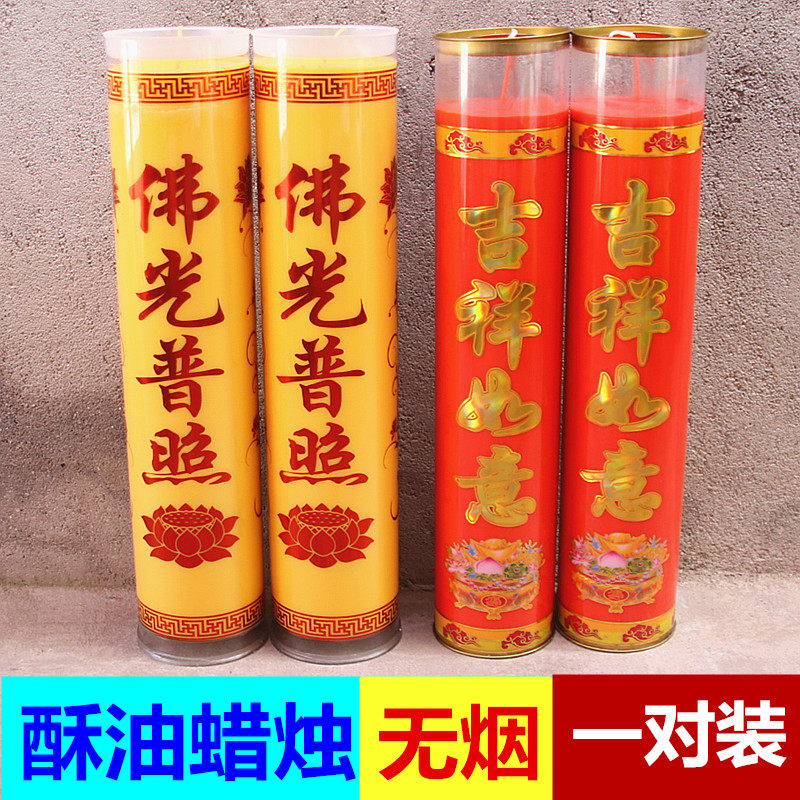 包邮15天酥油斗烛黄色红色无烟灯
