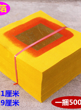 锡箔纸简约现代礼佛寺庙潮汕八箔