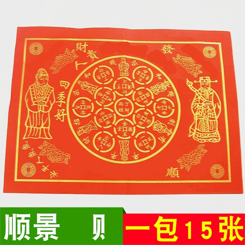 包邮7开红纸顺景发35厘米纸喜庆