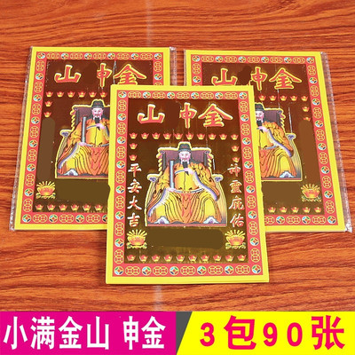 包邮小满金山申金单面烫长19厘米