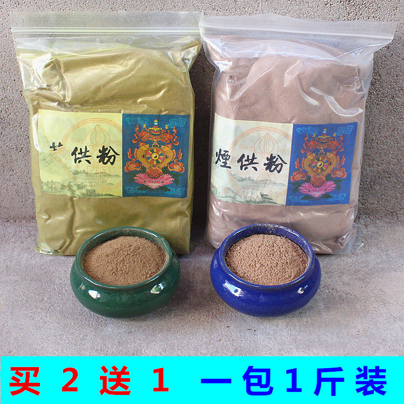 包邮烟供粉家用室内薰香香粉要供粉供食子一包一斤装