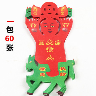 包邮冲花四方单贵人禄马竹浆纸红纸彩纸17cmX8.5cm一包60张