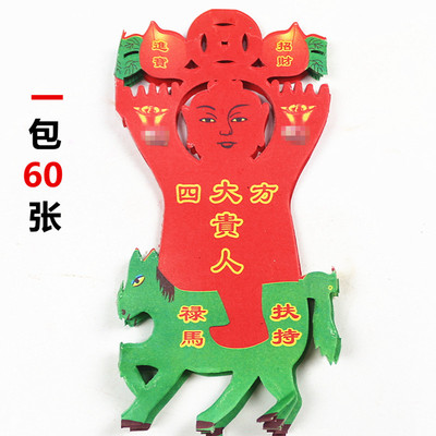 包邮冲花四方单贵人纸禄马竹浆纸