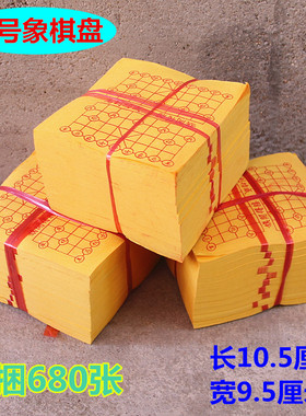 包邮小号纸质象棋黄纸彩单面图案