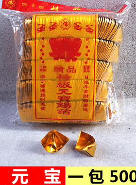 包邮金元宝初一十五清明中元覆膜