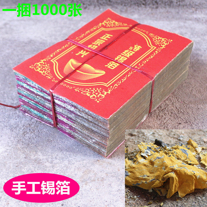 手工清明绍兴锡箔纸元宝