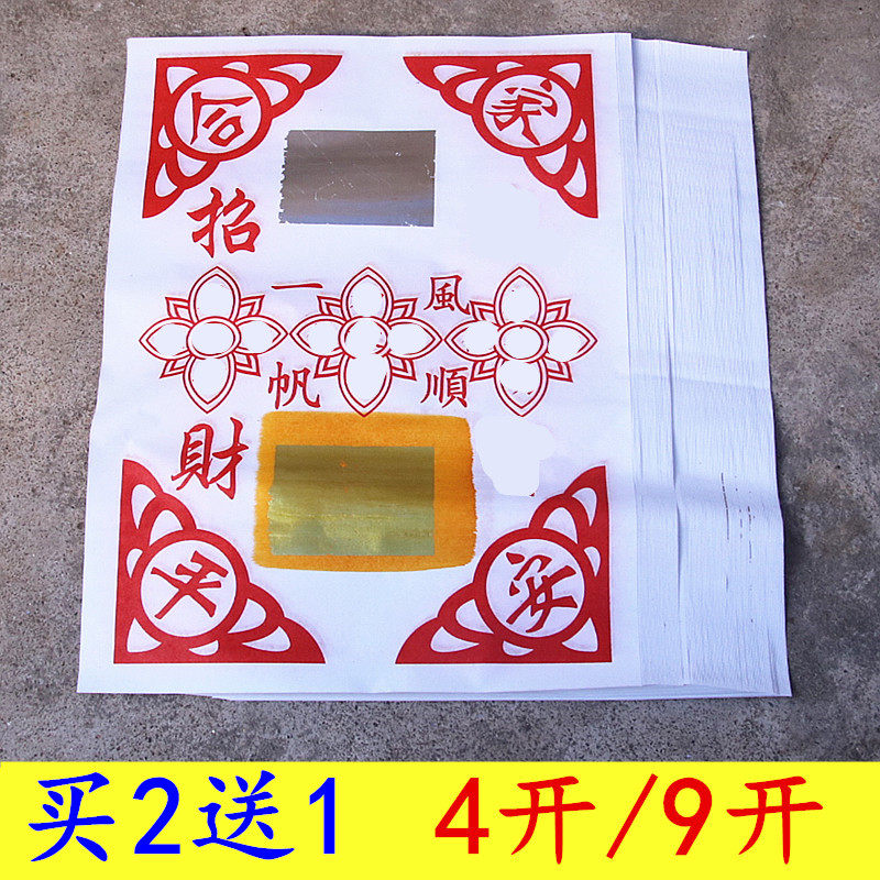 4开/9开小角花金银锭福钱寿金纸潮汕吊钱单面烫金纸金箔纸银箔纸