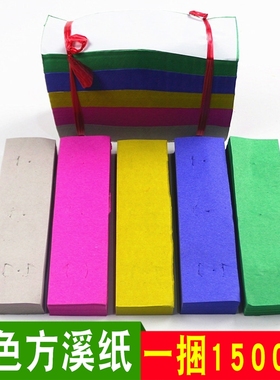 包邮五色方溪纸钱长条一捆1500张