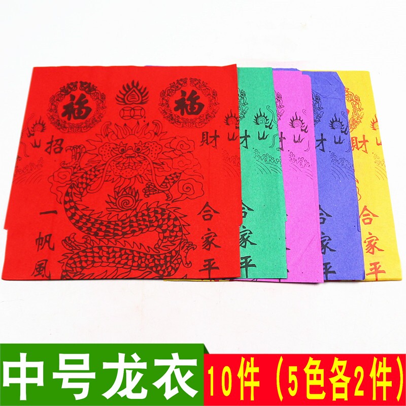 包邮中号龙衣五色纸红纸五种颜色