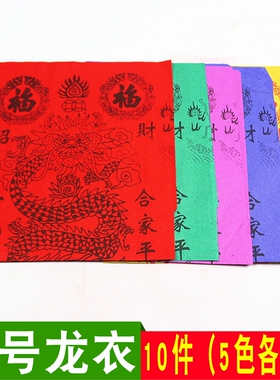 包邮中号龙衣五色纸红纸五种颜色