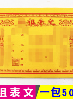 包邮祖文黄纸彩纸单面纸一包50张