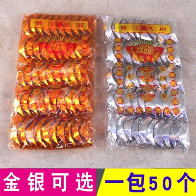 包邮金银元宝各地元宝纸一包50个