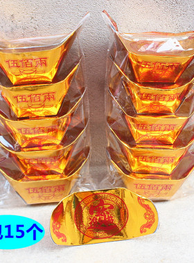 包邮成品元宝硬卡纸伍佰两元宝家用初一十五一包5个