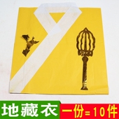 宽36厘米 地藏衣拜地藏菩萨平安黄纸长55厘米 包邮