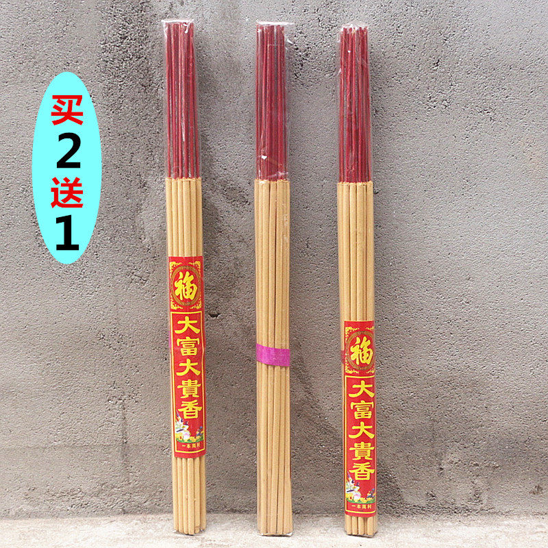 包邮60厘米大富大贵微烟香财神观音竹签香礼佛供奉祈福香一包20支
