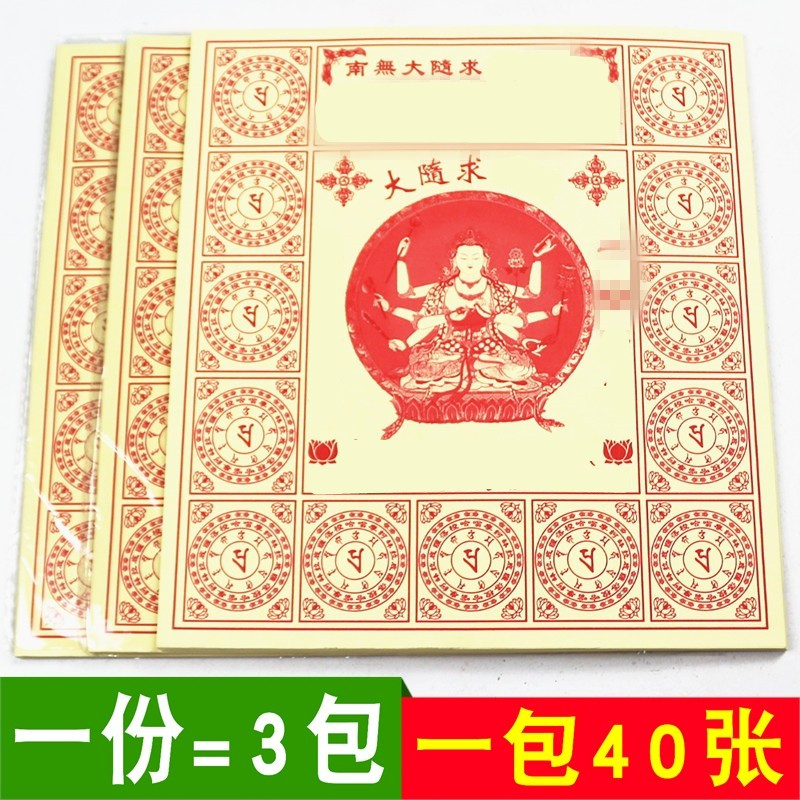 12开藏密大随求单面图案长26厘米