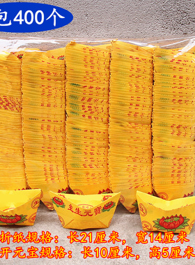 莲花住生元宝黄纸烧纸家用室内外清明中元五七黄纸纸钱一包400个