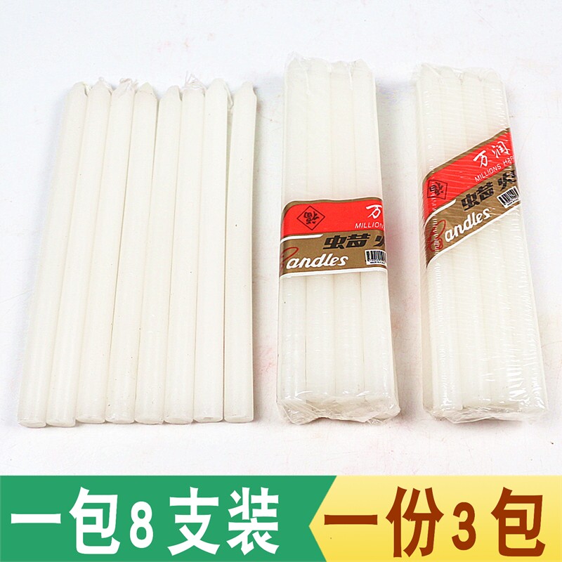 包邮白色蜡烛1包8支装长17厘米家用浪漫生日照明烛光晚餐蜡烛供灯