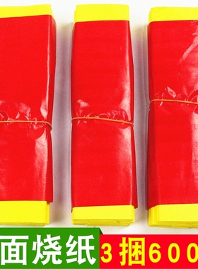 竹浆纸打表黄表纸烧纸一捆200张