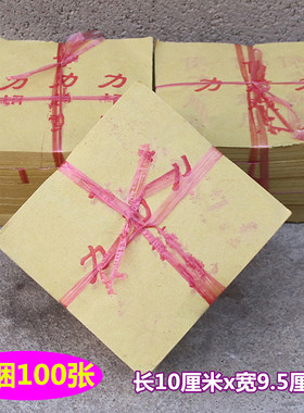 包邮长方形黄纸小捆竹浆纸单面纸