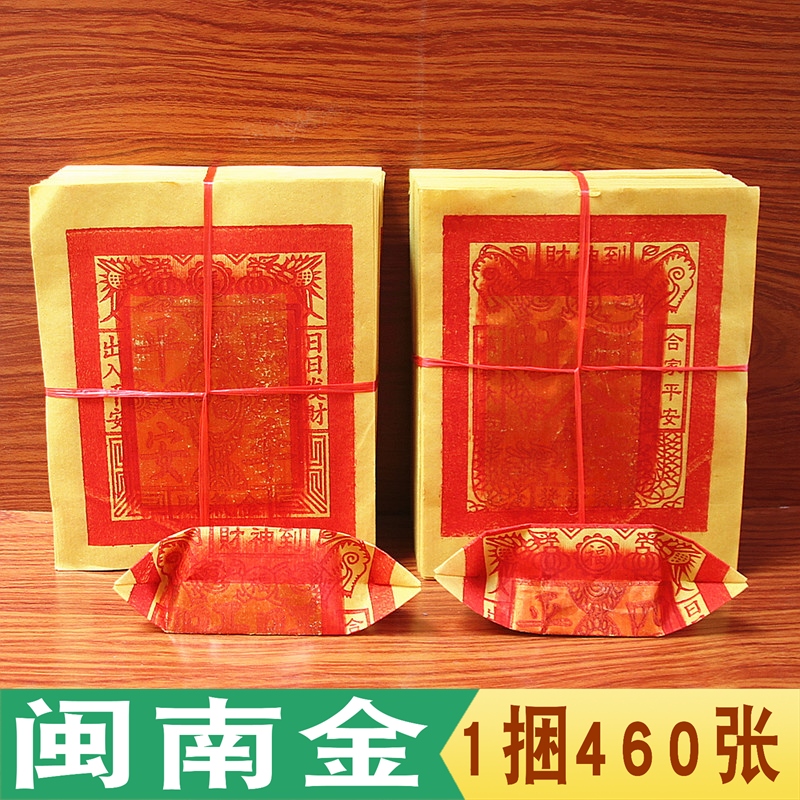 闽南金日日单面金纸图案黄纸
