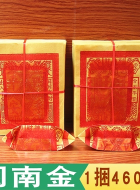 闽南金日日单面金纸图案黄纸