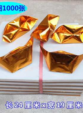 包邮单面金纸半成品元宝