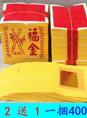 双竹福金黄纸光面黄纸竹浆纸草纸长9厘米宽8厘米一捆400张